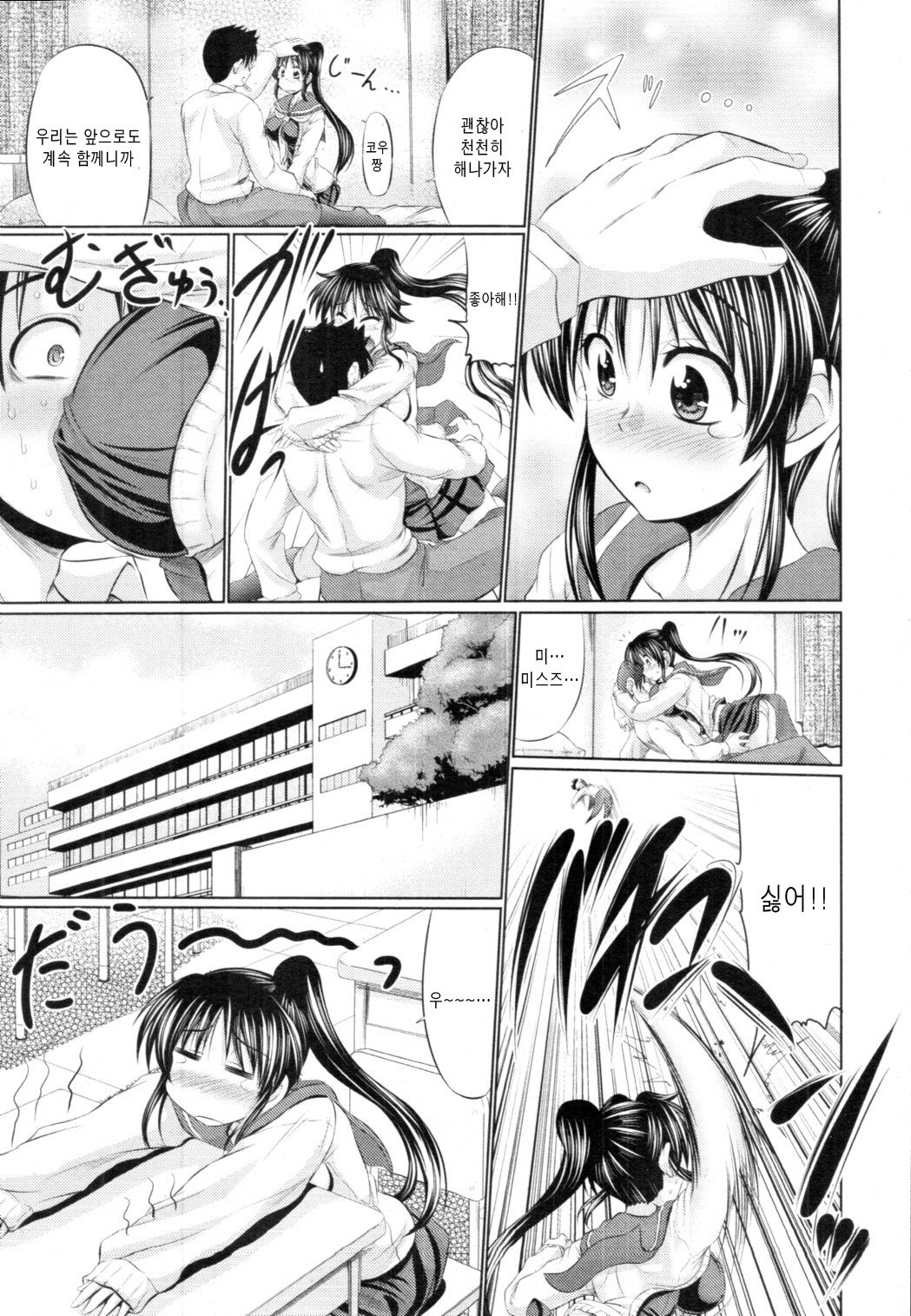 Sawatte Koraete page 3 full