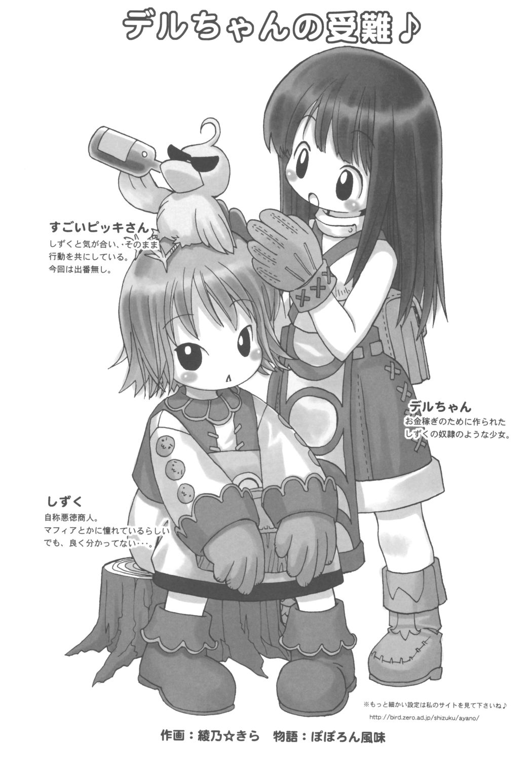 Inaka Musume no Hazukashi Inanioi page 11 full