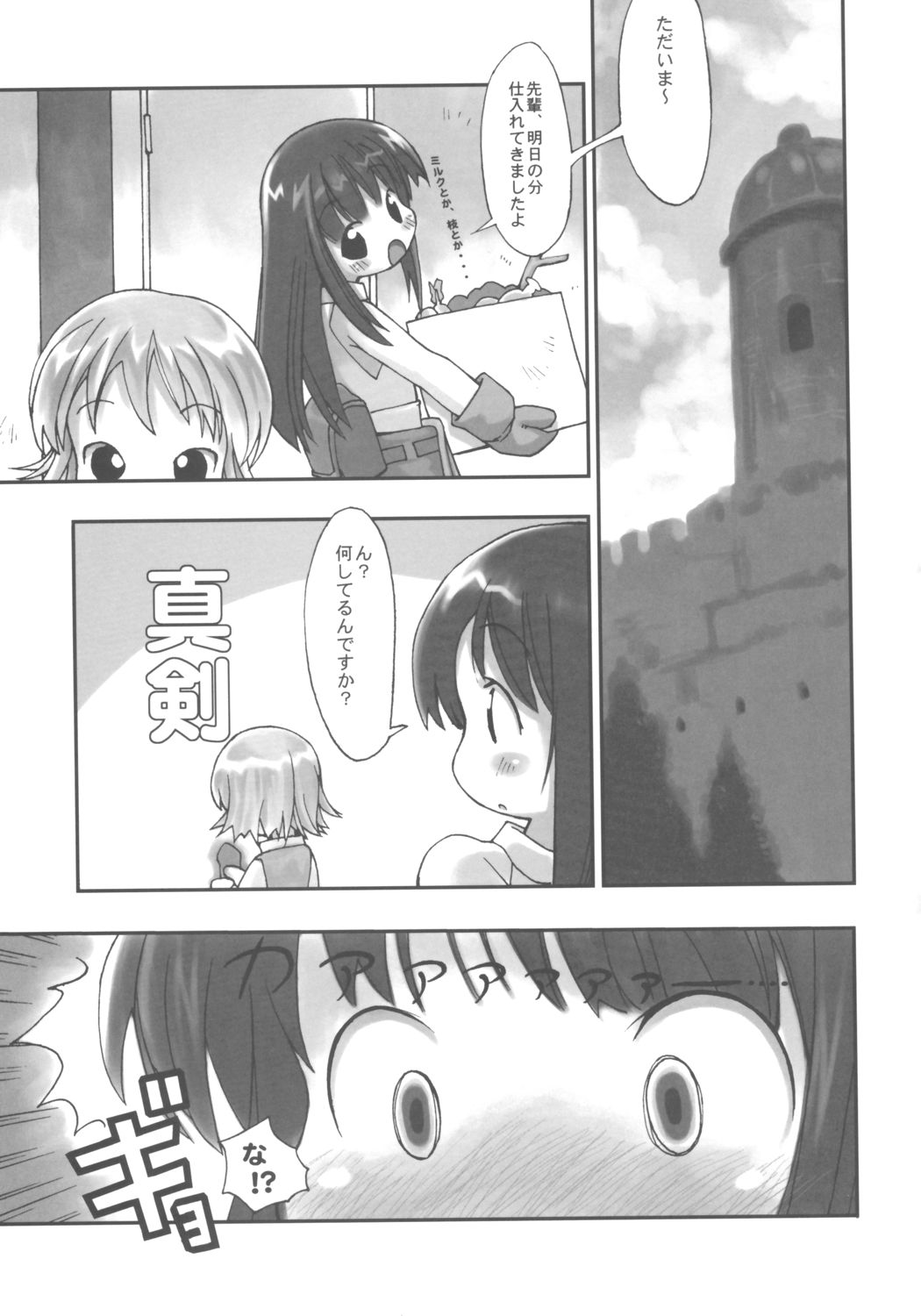 Inaka Musume no Hazukashi Inanioi page 12 full