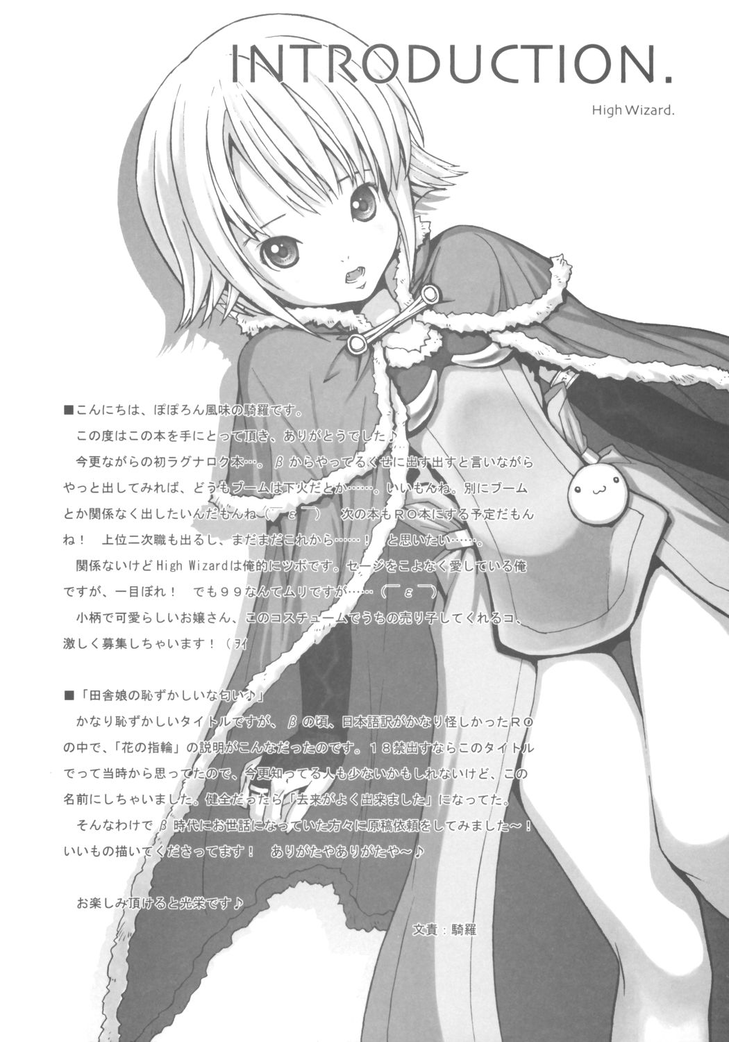 Inaka Musume no Hazukashi Inanioi page 8 full