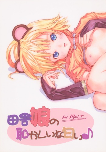 (C66) [Papikuria (various)] Inaka Musume no Hazukashi Inanioi (Ragnarok Online) cover