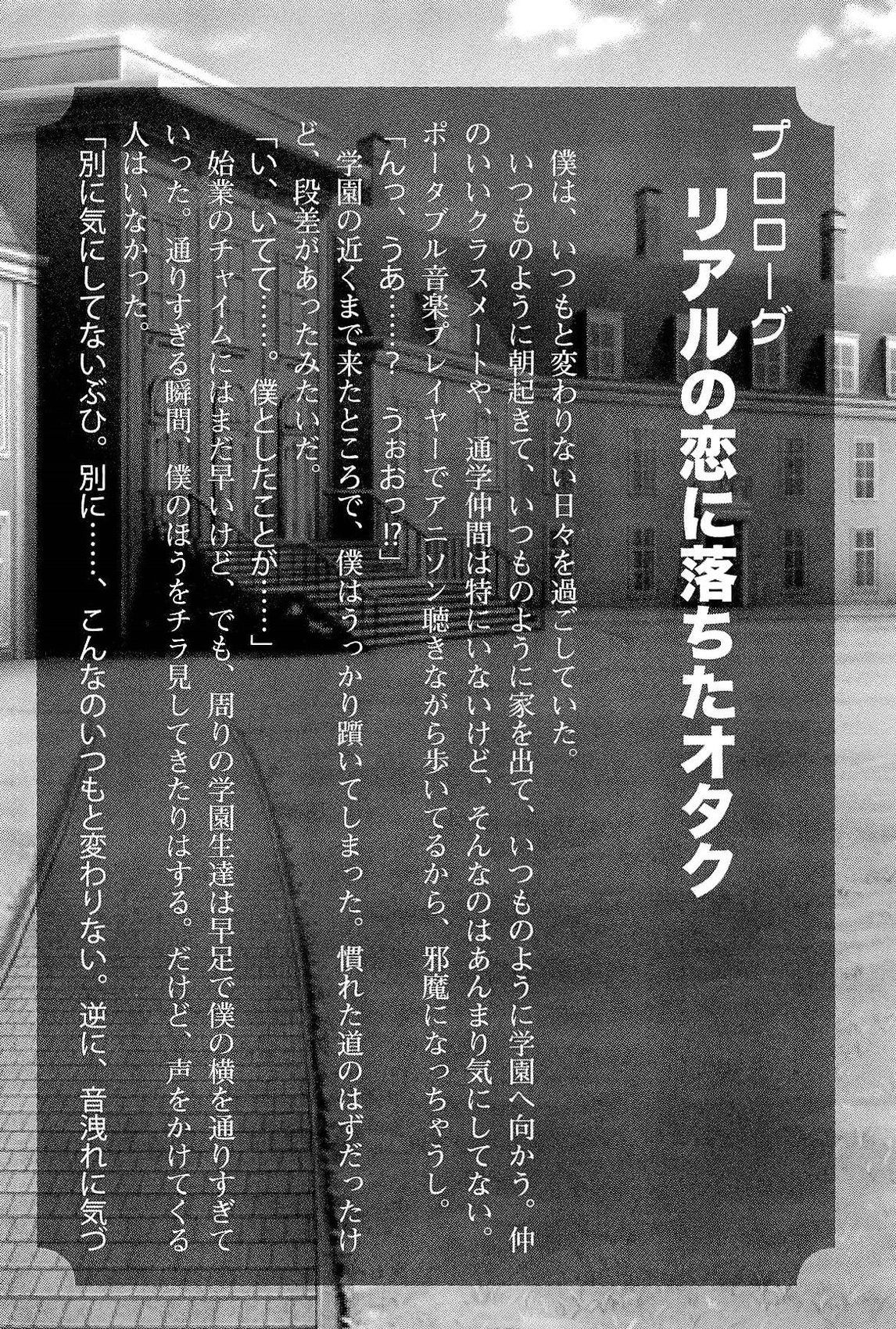 Sex Chuudoku -Ano Ko ga Seido ni Naru made- page 11 full