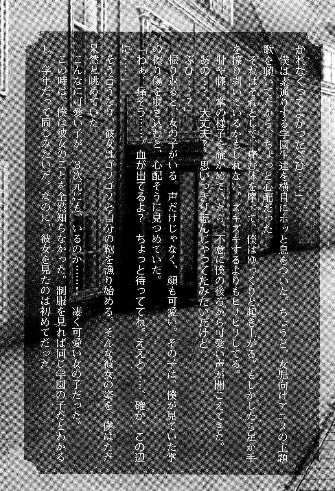 Sex Chuudoku -Ano Ko ga Seido ni Naru made- page 12 full