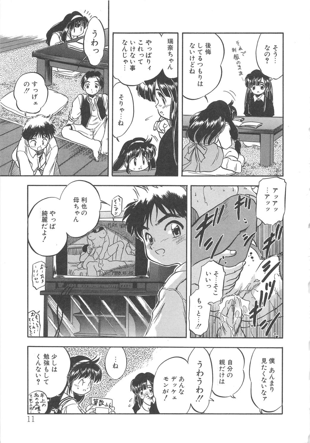 Mitsuiro no Kisetsu page 12 full