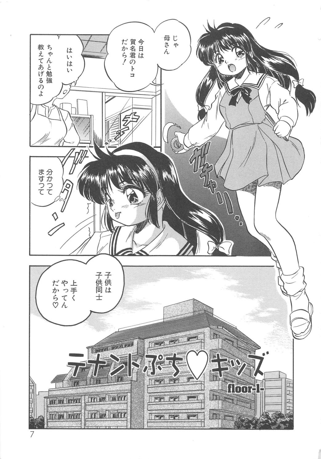 Mitsuiro no Kisetsu page 8 full