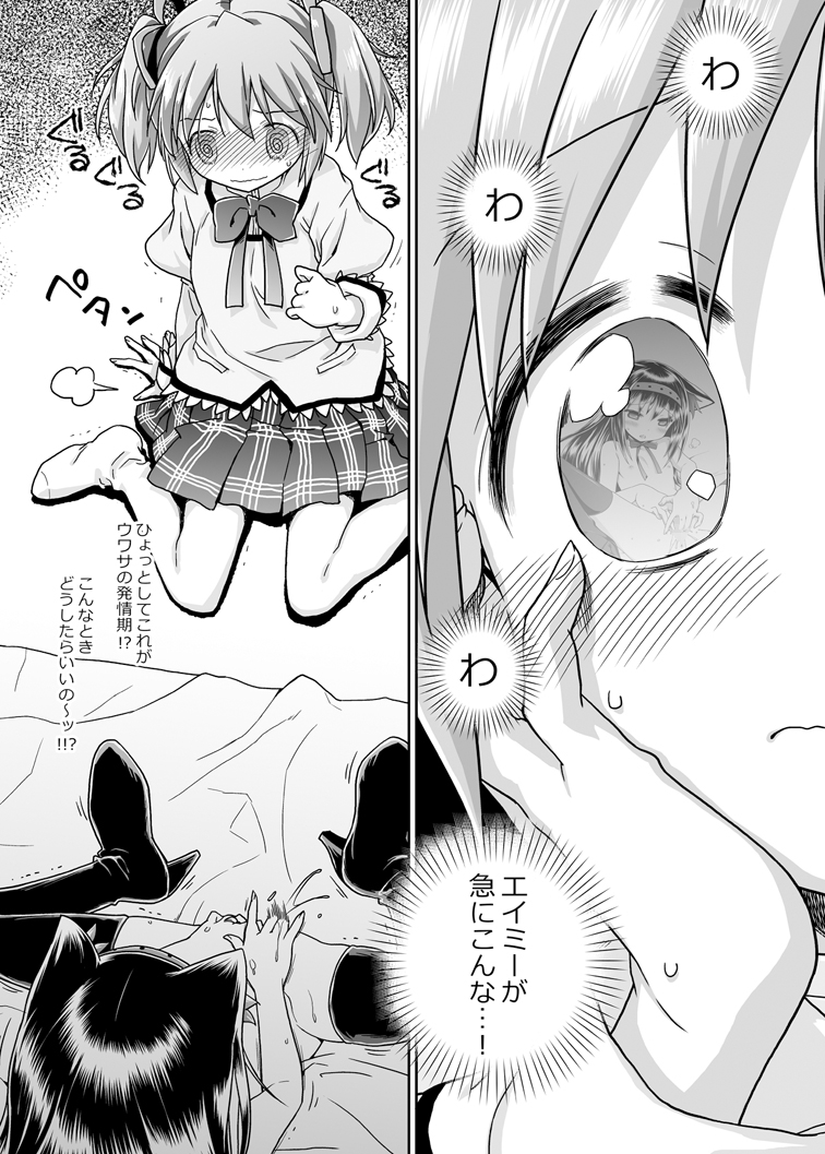 Nukumori o Wakeainagara Futari no Kyori o Chijimeyou page 11 full