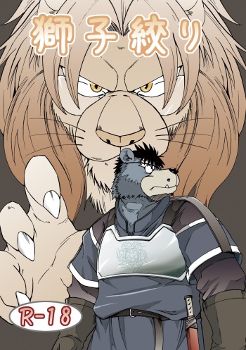 (Fur-st 4) [Garakuta ga Oka (Kumagaya Shin, Yotaka)] Shishi Shibori [English] {and_is_w} cover