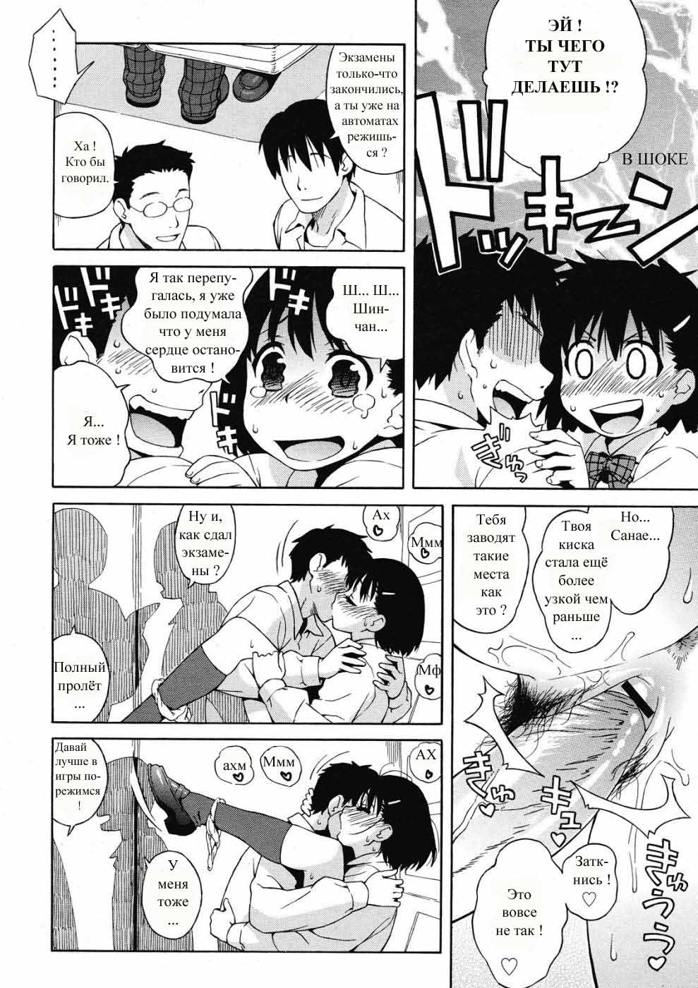 Futari de Houkago | Парочка после школы. page 10 full