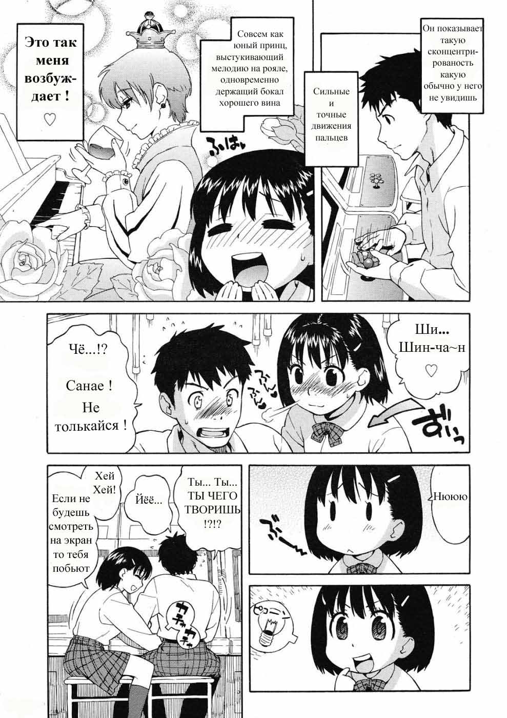 Futari de Houkago | Парочка после школы. page 3 full