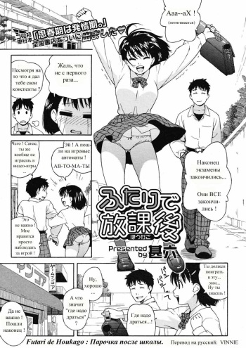 [Jingrock] Futari de Houkago | Парочка после школы. (Comic Megastore H 2008-04) [Russian] [Vinnie] cover
