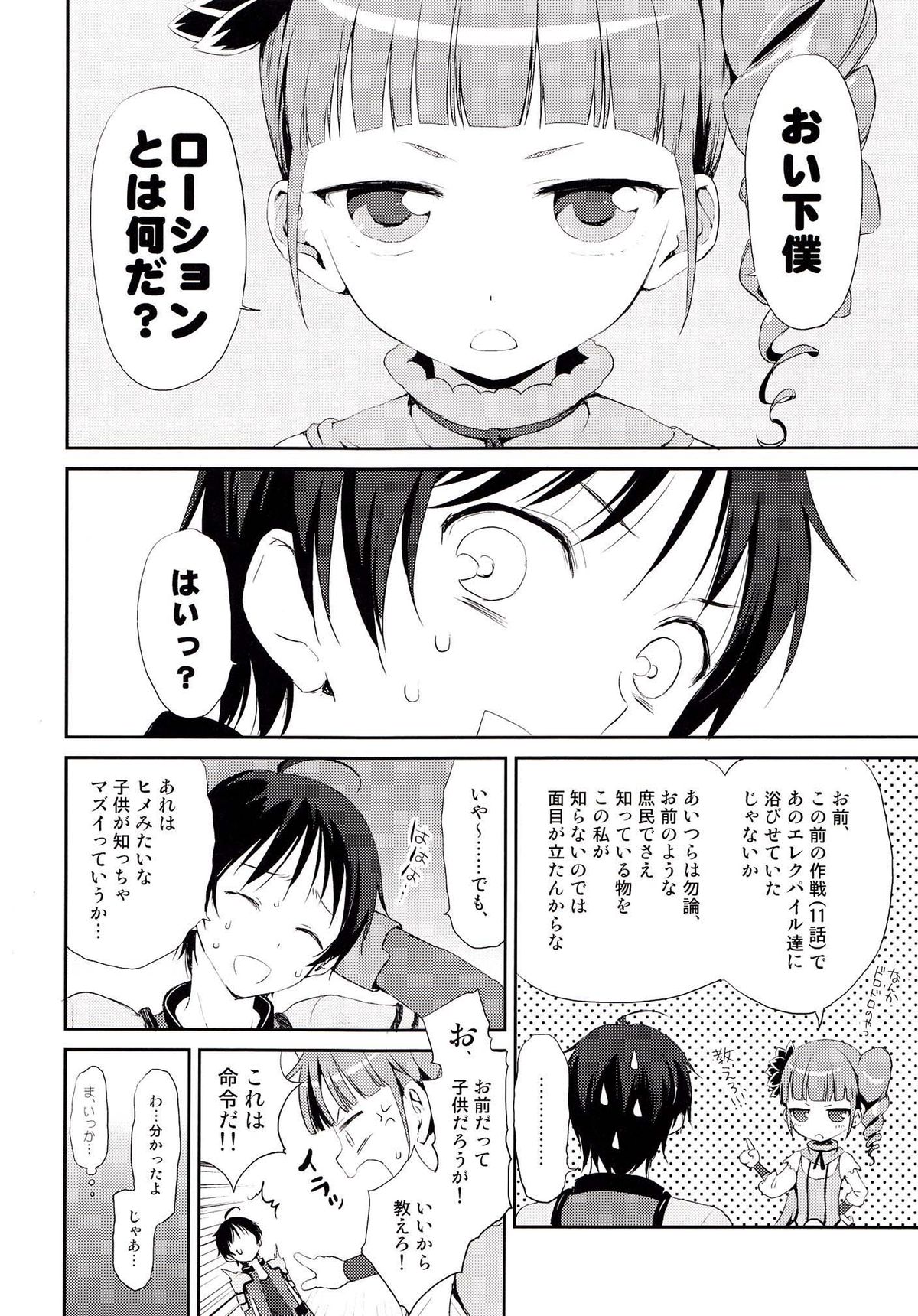 Hime-sama de DT Suteru 2 page 4 full