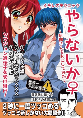 [Lezmoe! (Oyu no Kaori)] Kusolez Technique cover
