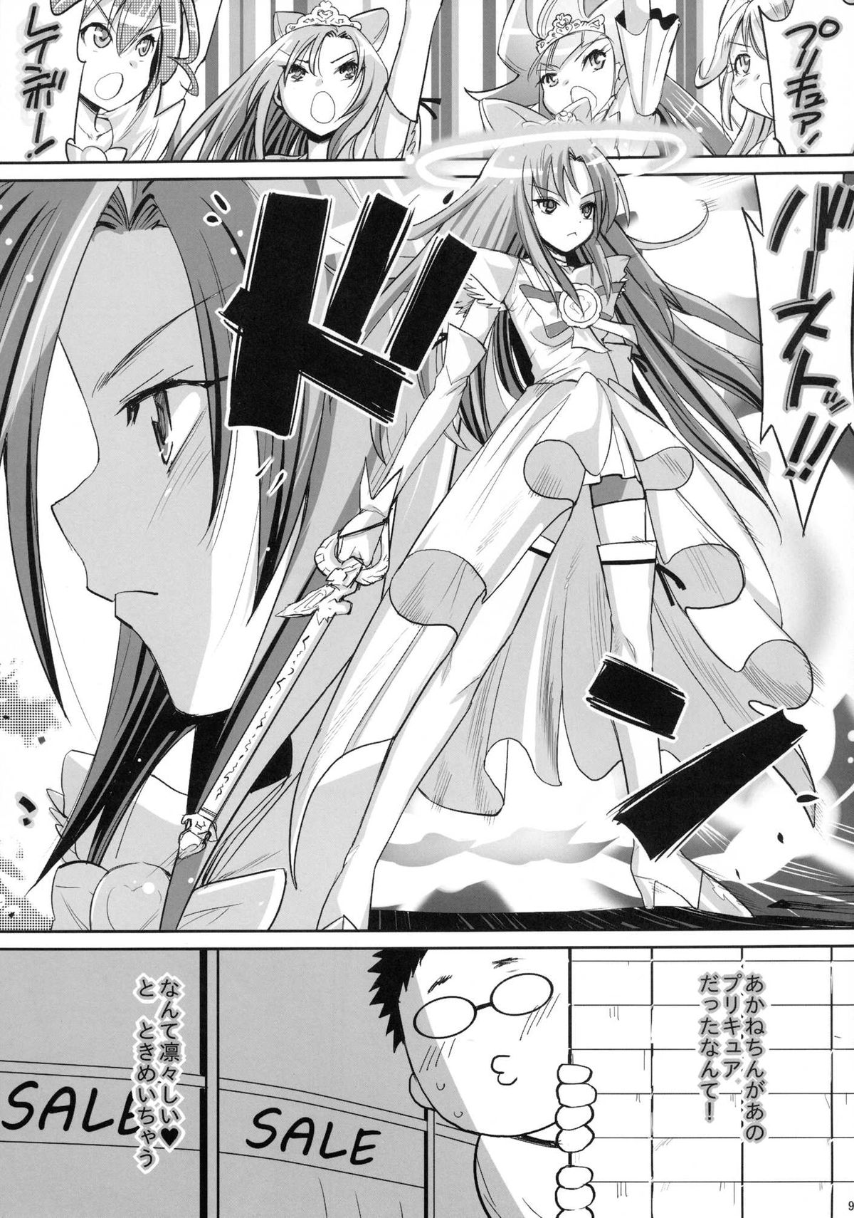 Inran Do-Bitch! Cure Sunny page 11 full