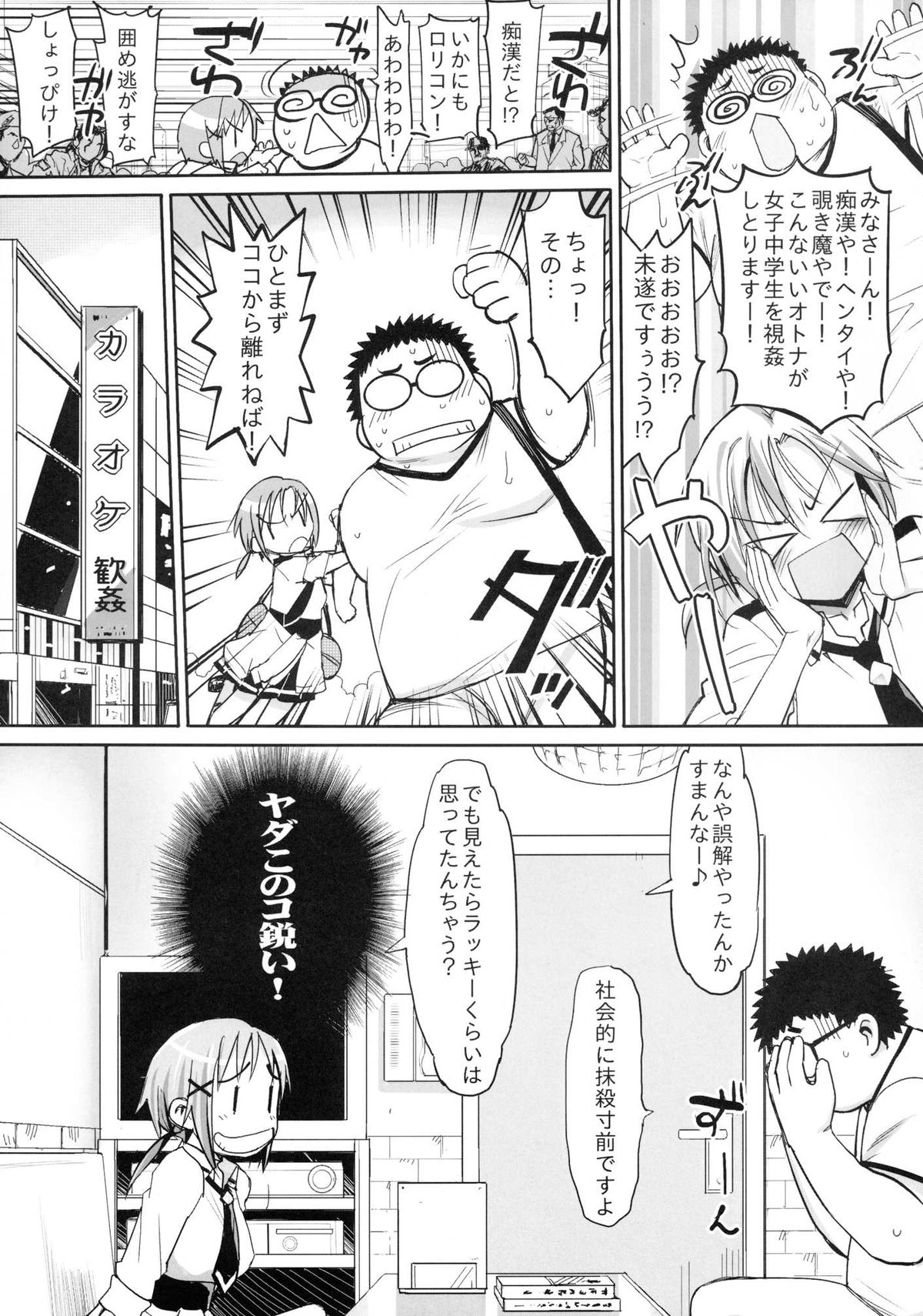 Inran Do-Bitch! Cure Sunny page 5 full