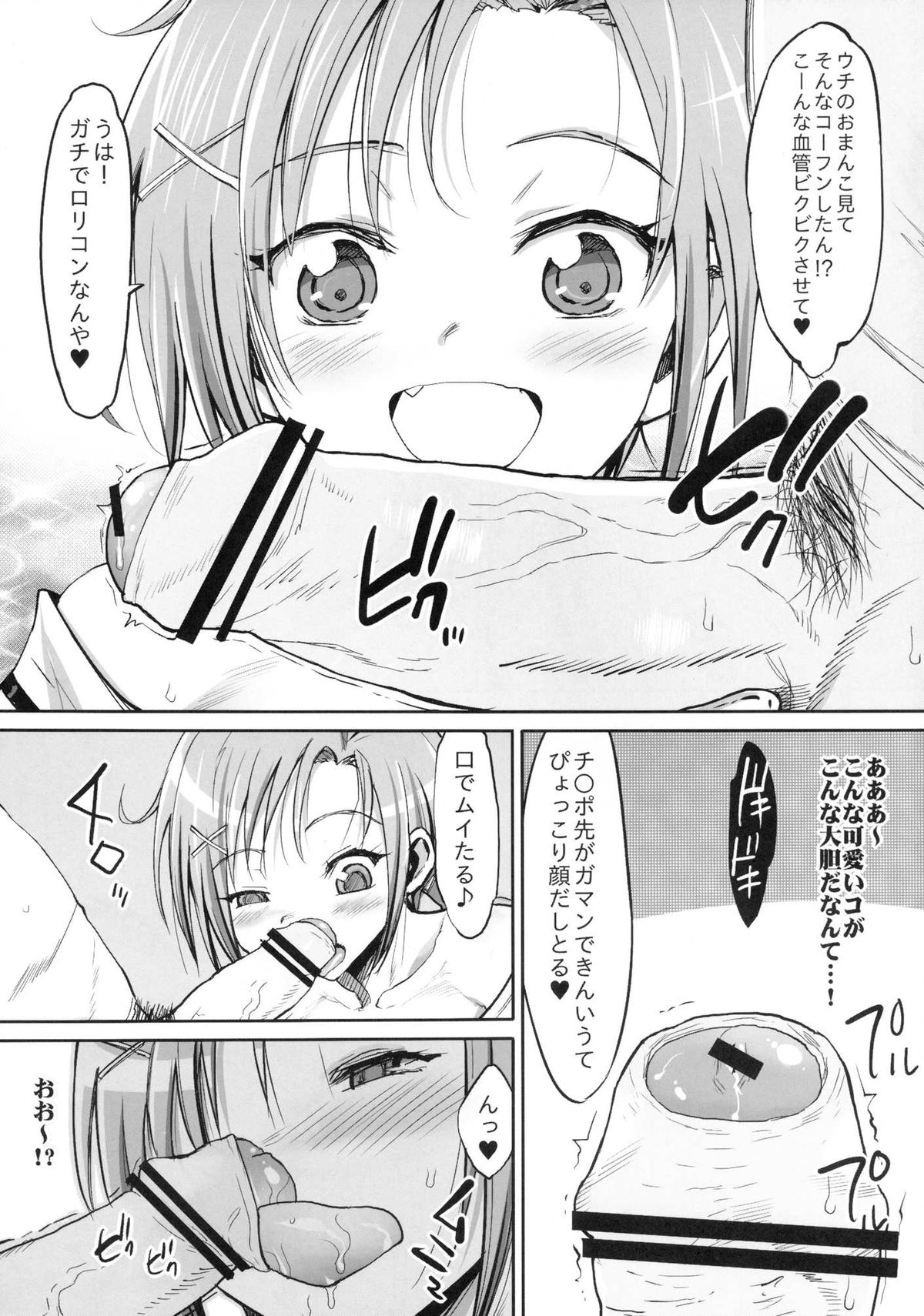 Inran Do-Bitch! Cure Sunny page 7 full