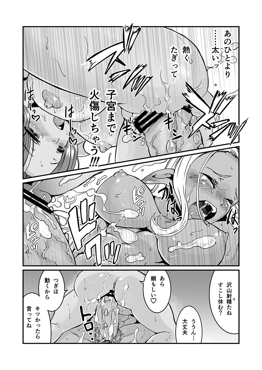 Onna Weddie × Futa Ogre page 10 full