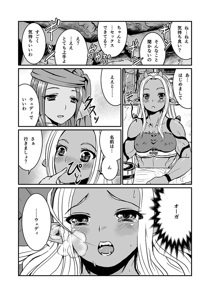 Onna Weddie × Futa Ogre page 11 full