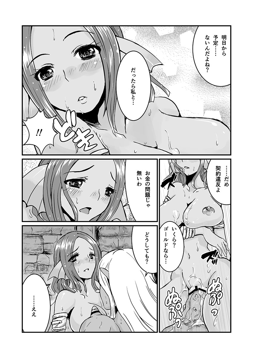 Onna Weddie × Futa Ogre page 12 full