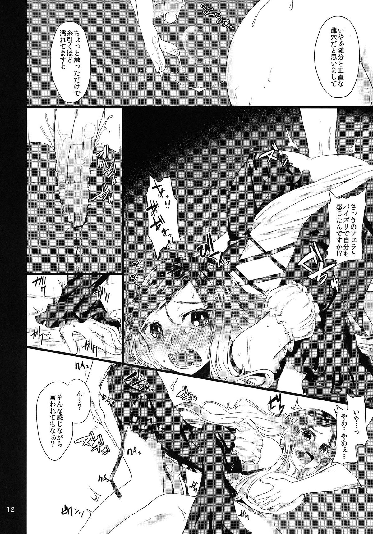 Izumi no Meguri page 11 full
