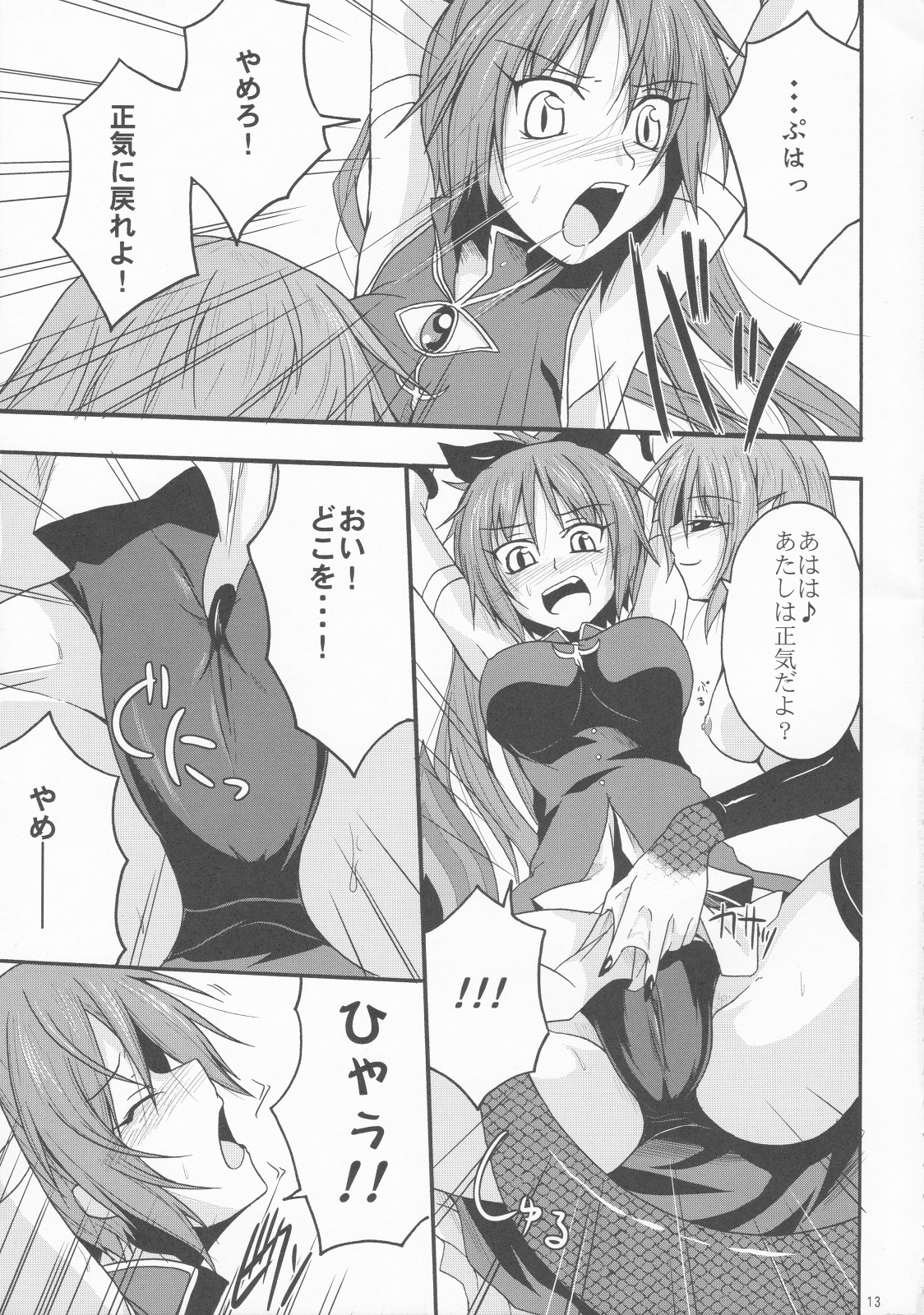Sayaka no Naka de page 12 full