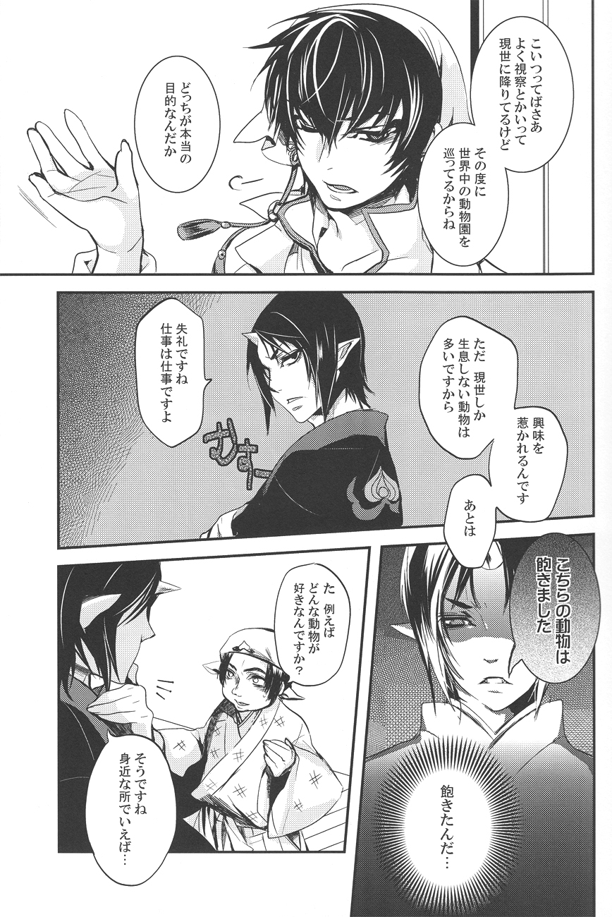 Aigan Shinjuu page 10 full