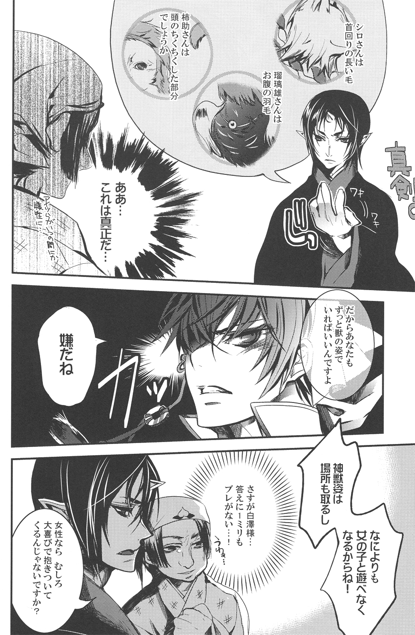 Aigan Shinjuu page 11 full