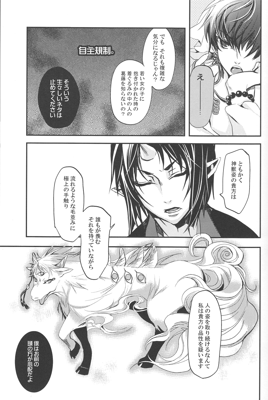 Aigan Shinjuu page 12 full