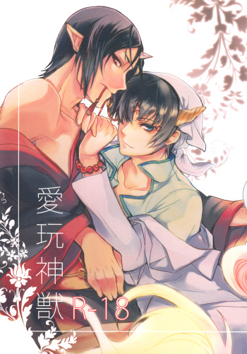 (SUPER22) [Contrast, High (Himiya)] Aigan Shinjuu (Hoozuki no Reitetsu) cover