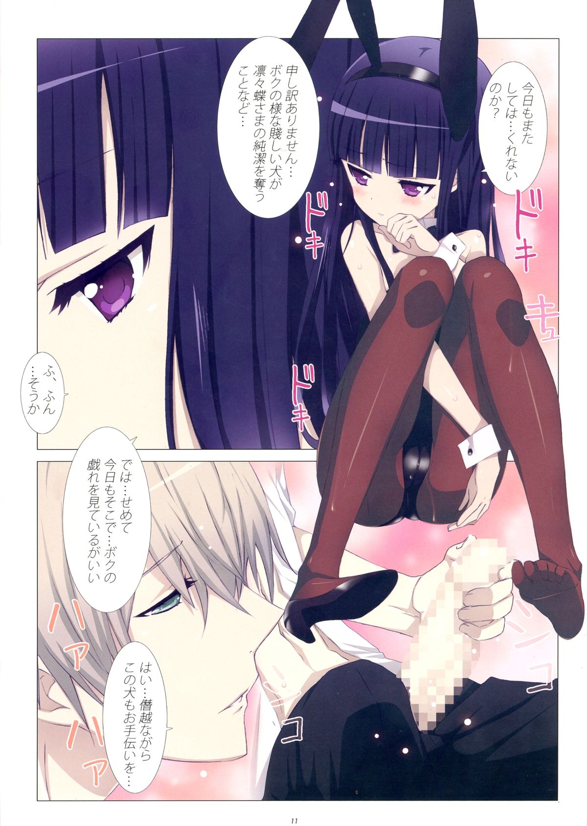 Inu to Boku. page 11 full