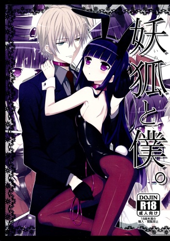 (C82) [Yowatari Koujou (Jet Yowatari)] Inu to Boku. (Inu x Boku SS) cover