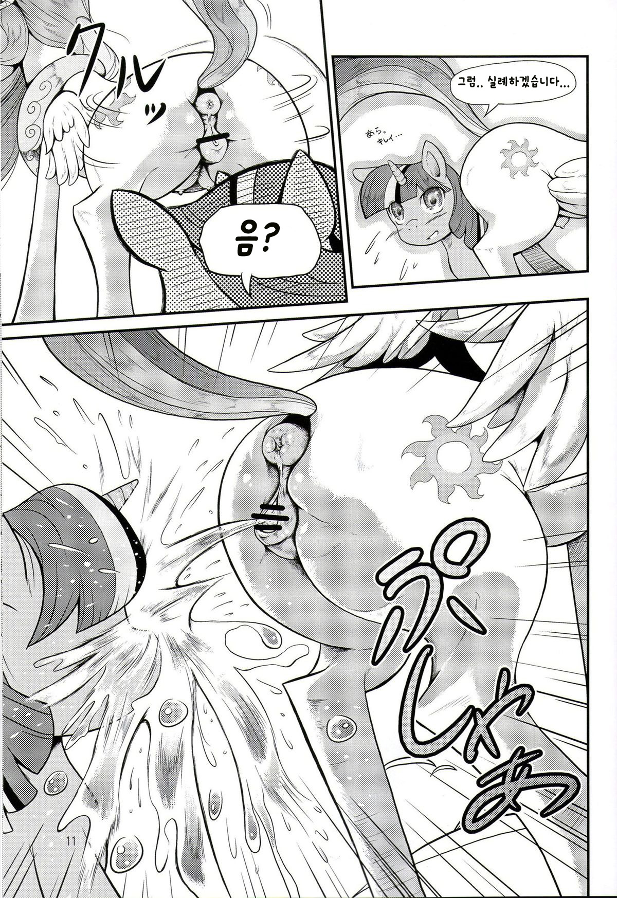 My Little Pony _ Peeing is Magic page 11 full