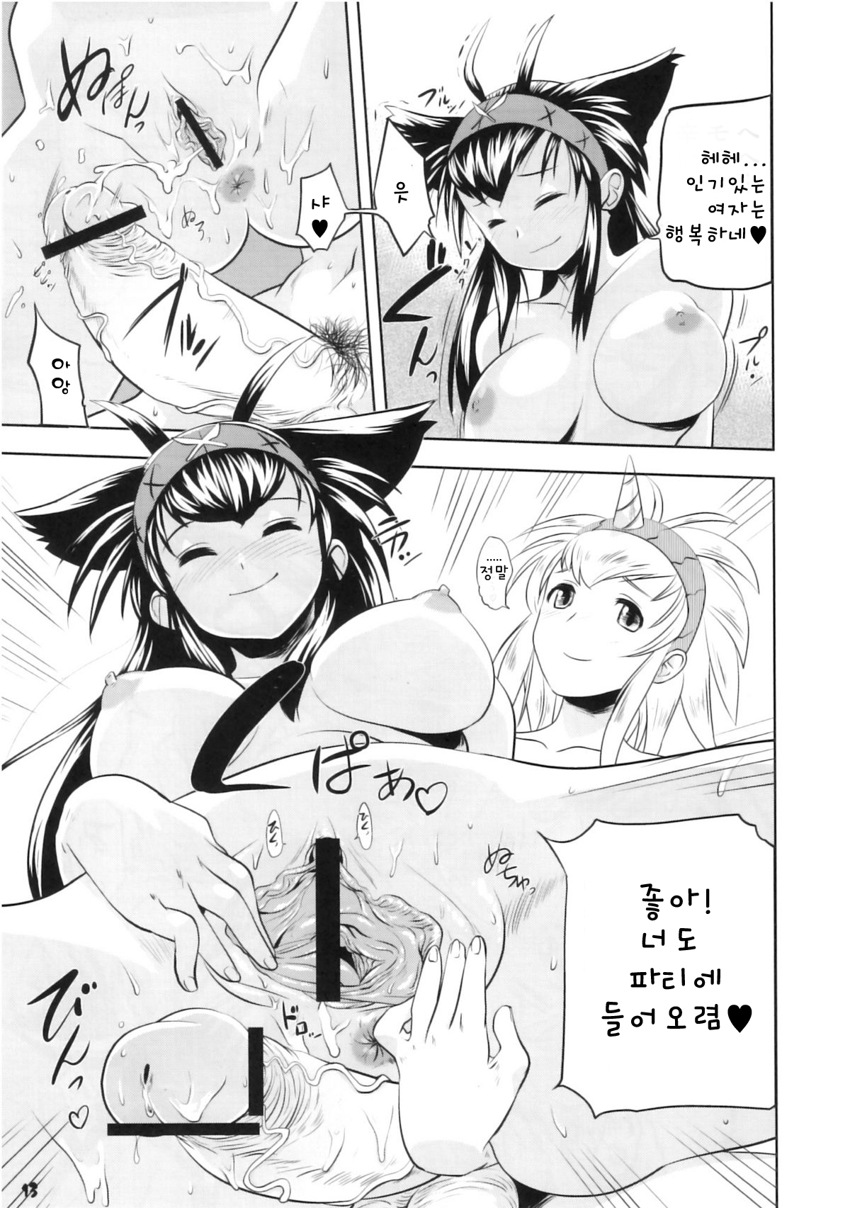 Monster Hunter Futanari Drill 2 page 12 full