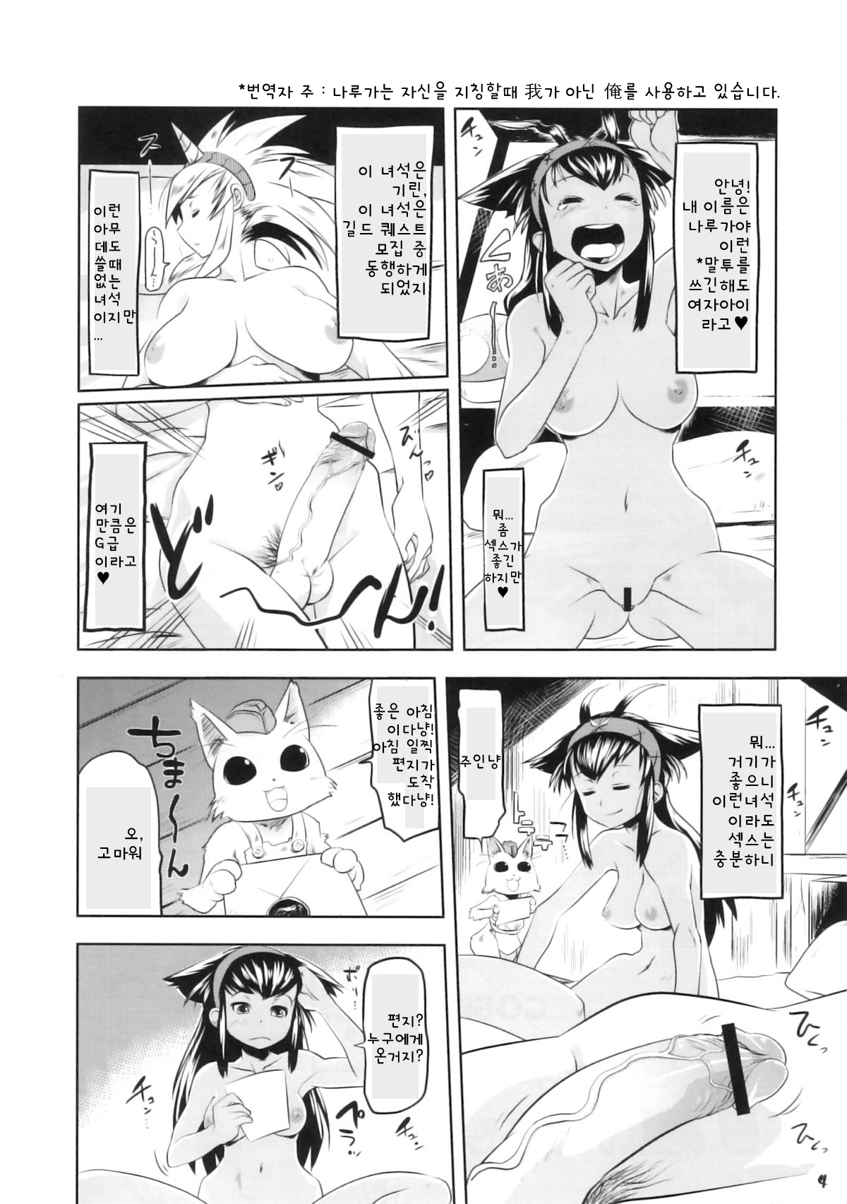 Monster Hunter Futanari Drill 2 page 3 full
