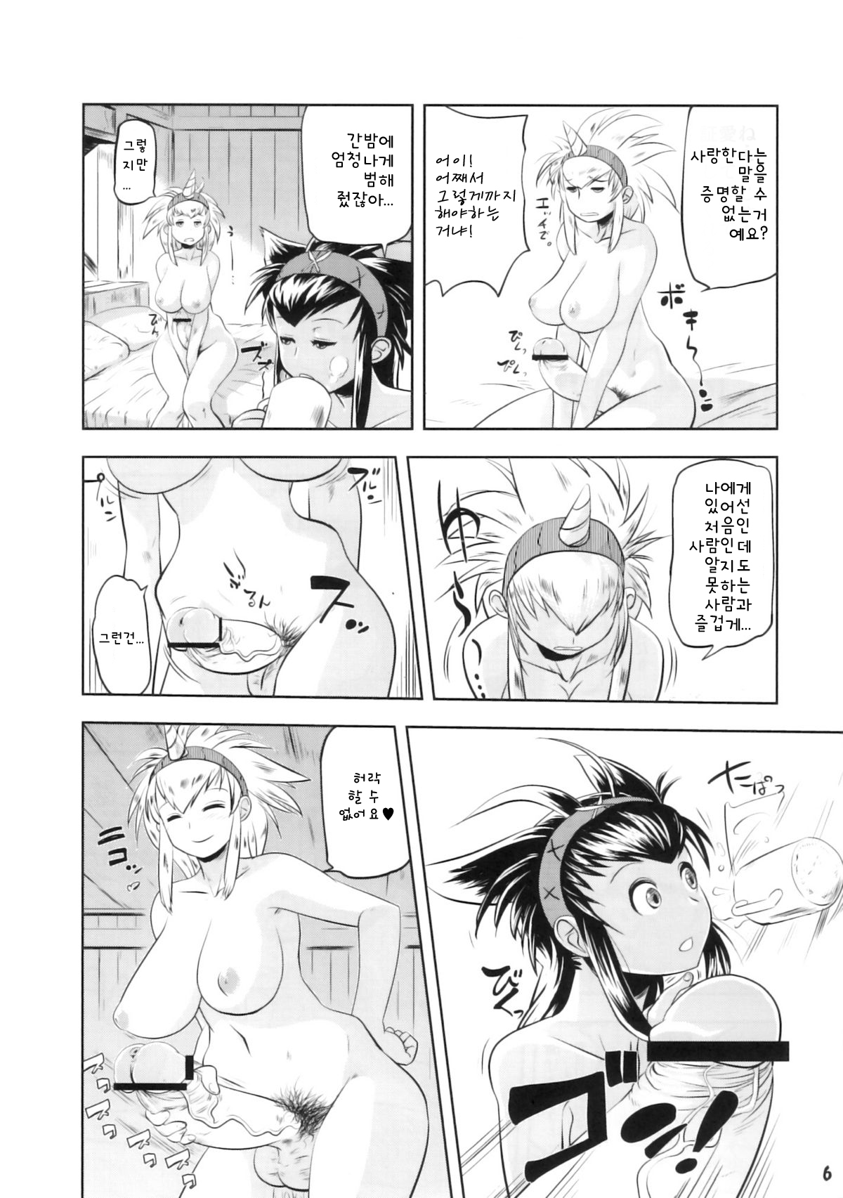 Monster Hunter Futanari Drill 2 page 5 full
