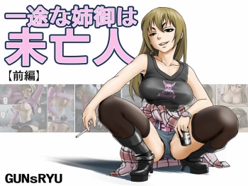 [GUNsRYU] 一途な姉御は未亡人 cover