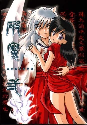 (C59) [Yamaguchirou (Yamaguchi Shinji)] Hama 2 (Inuyasha) [english] cover