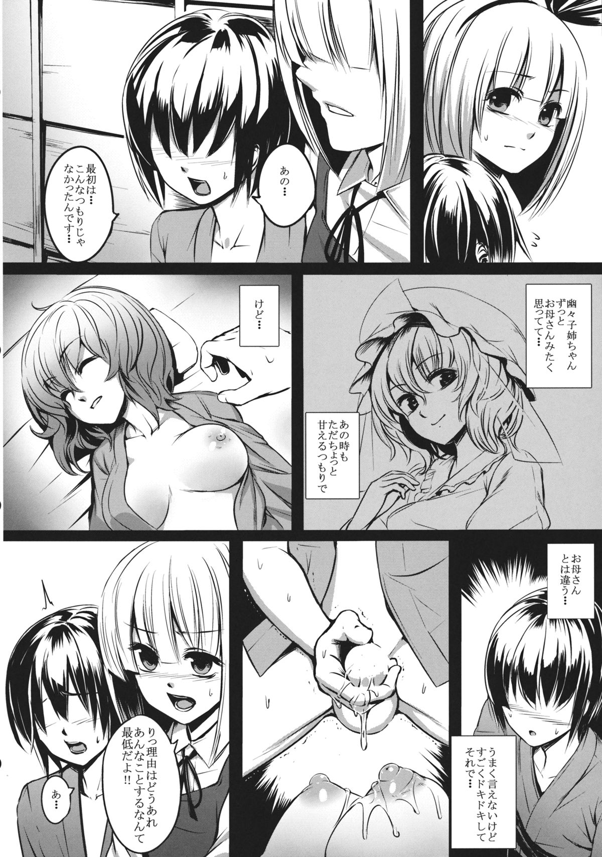 Youmu Nee-chan ga Ganbaru Hanashi. page 11 full