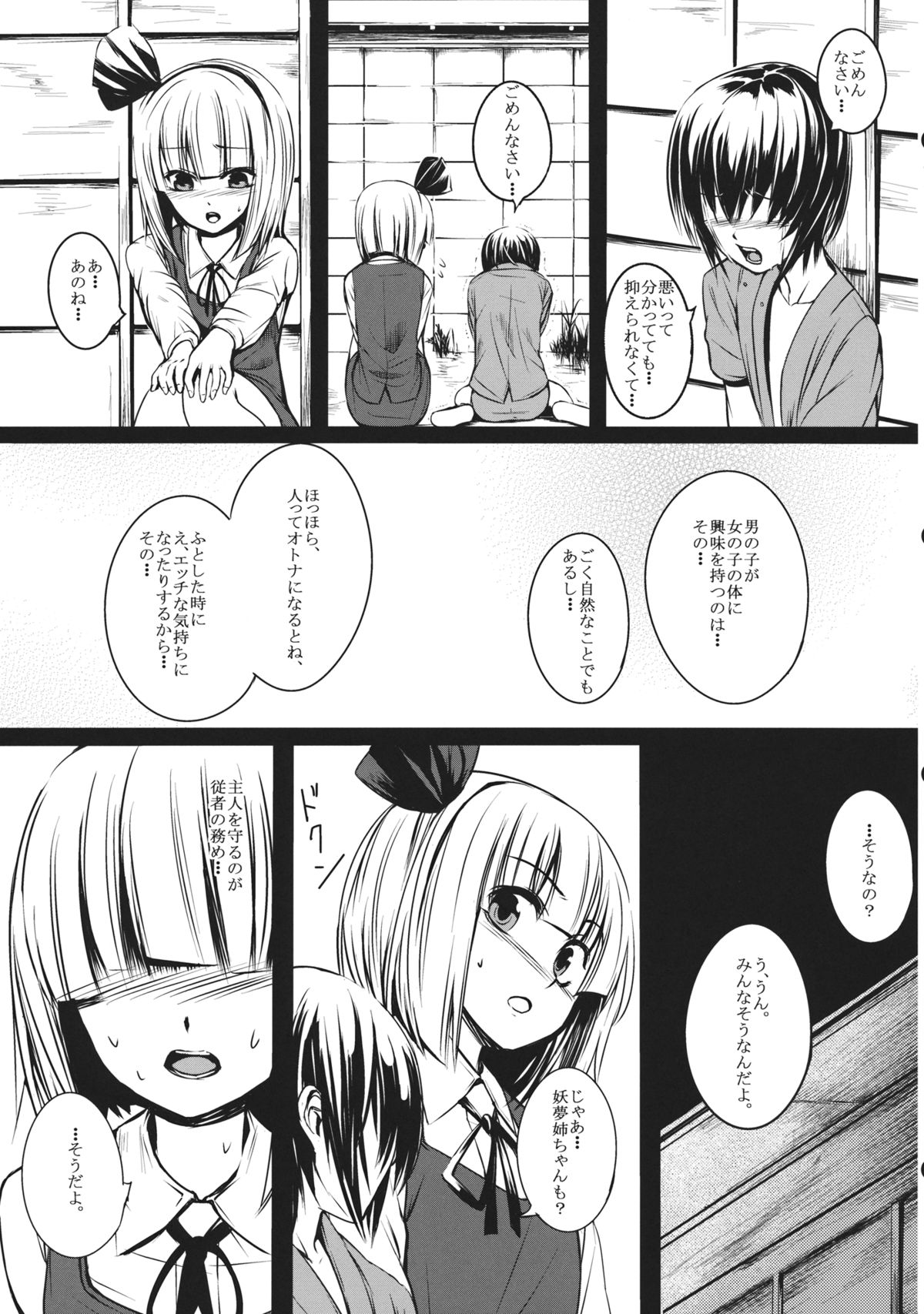 Youmu Nee-chan ga Ganbaru Hanashi. page 12 full