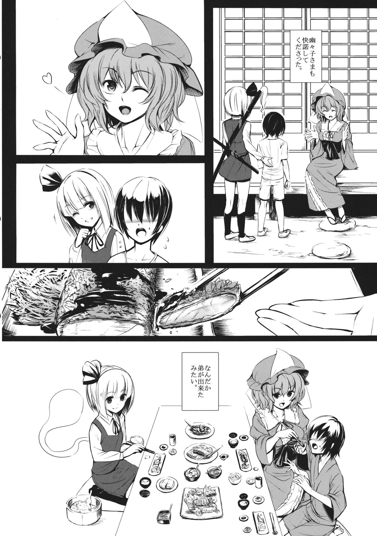 Youmu Nee-chan ga Ganbaru Hanashi. page 3 full