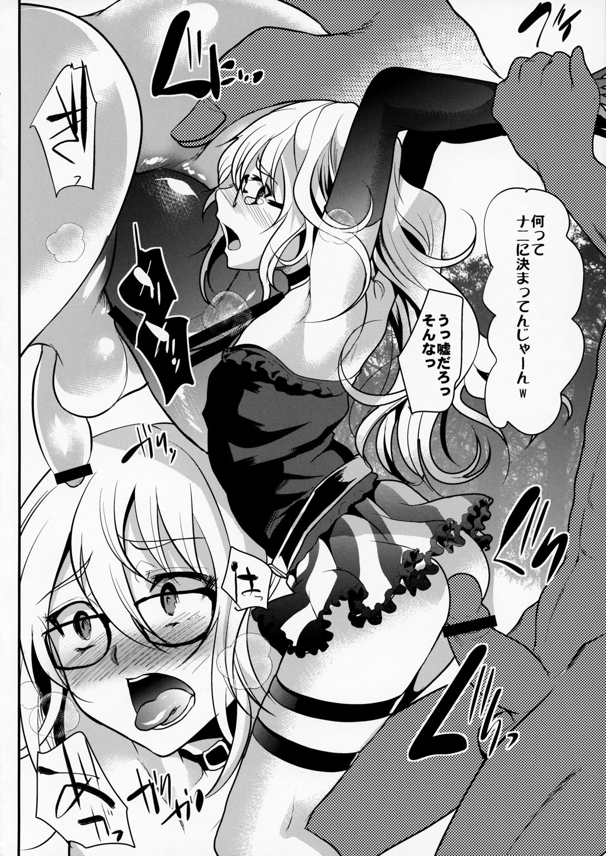 Rui-Rui VS Kokujin Chinpo page 6 full