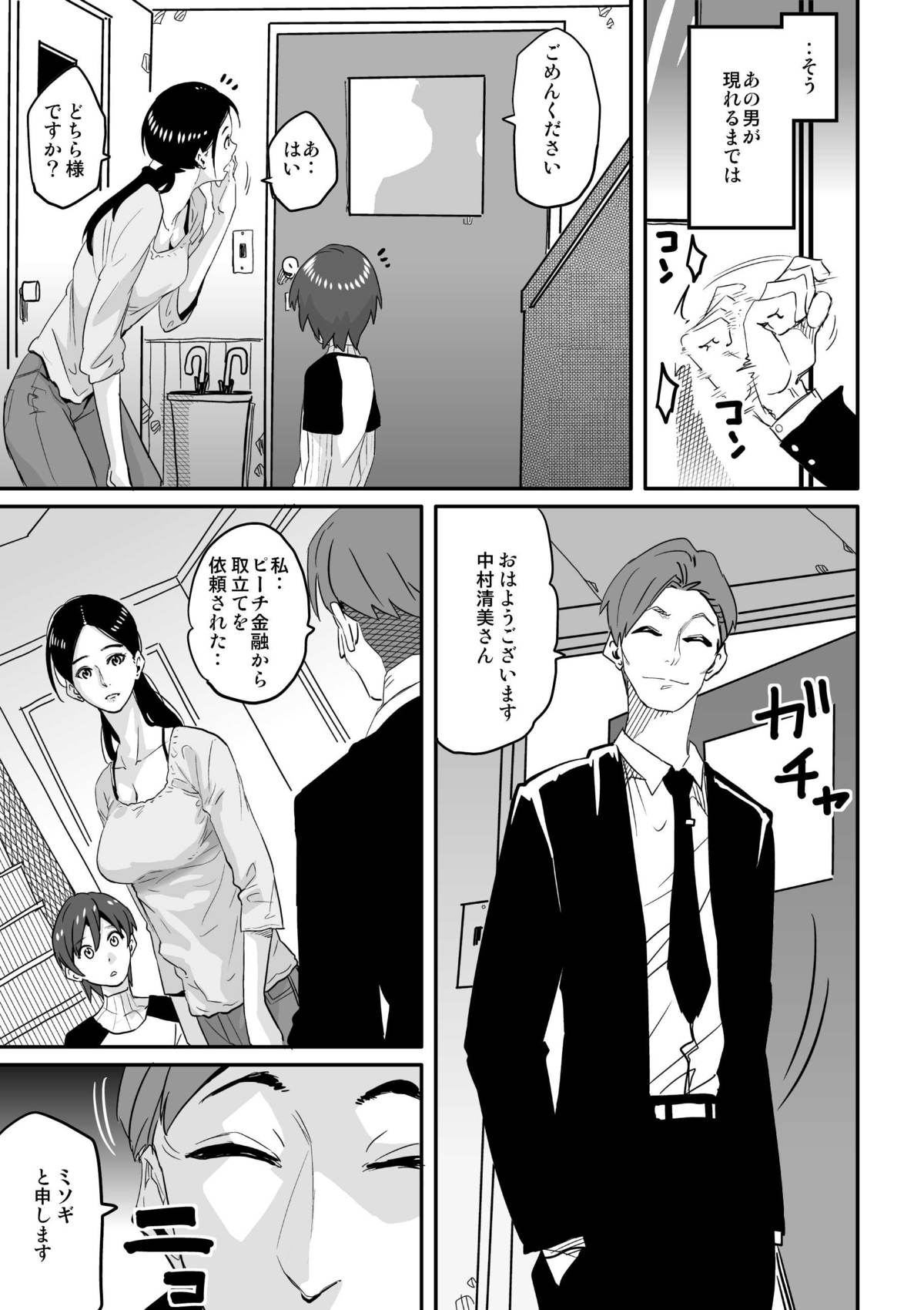 Choukyoushi Misogi no Shigoto Sono 1 Toaru Oyako no Kyousei Kinshin Soukan page 4 full