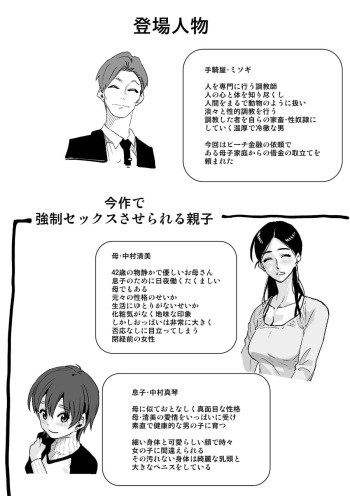 [Hana Hook] Choukyoushi Misogi no Shigoto Sono 1 Toaru Oyako no Kyousei Kinshin Soukan cover