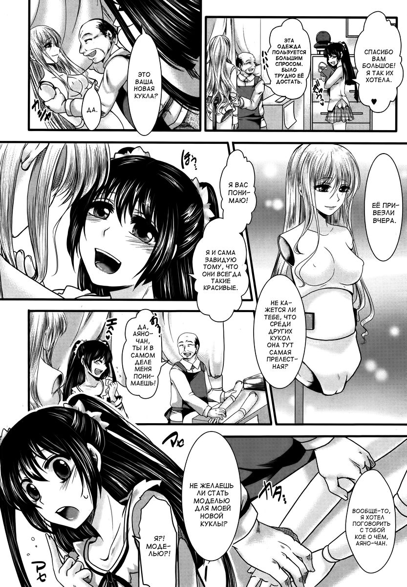 Fondness Doll | ЛЮБИМАЯ КУКЛА page 4 full