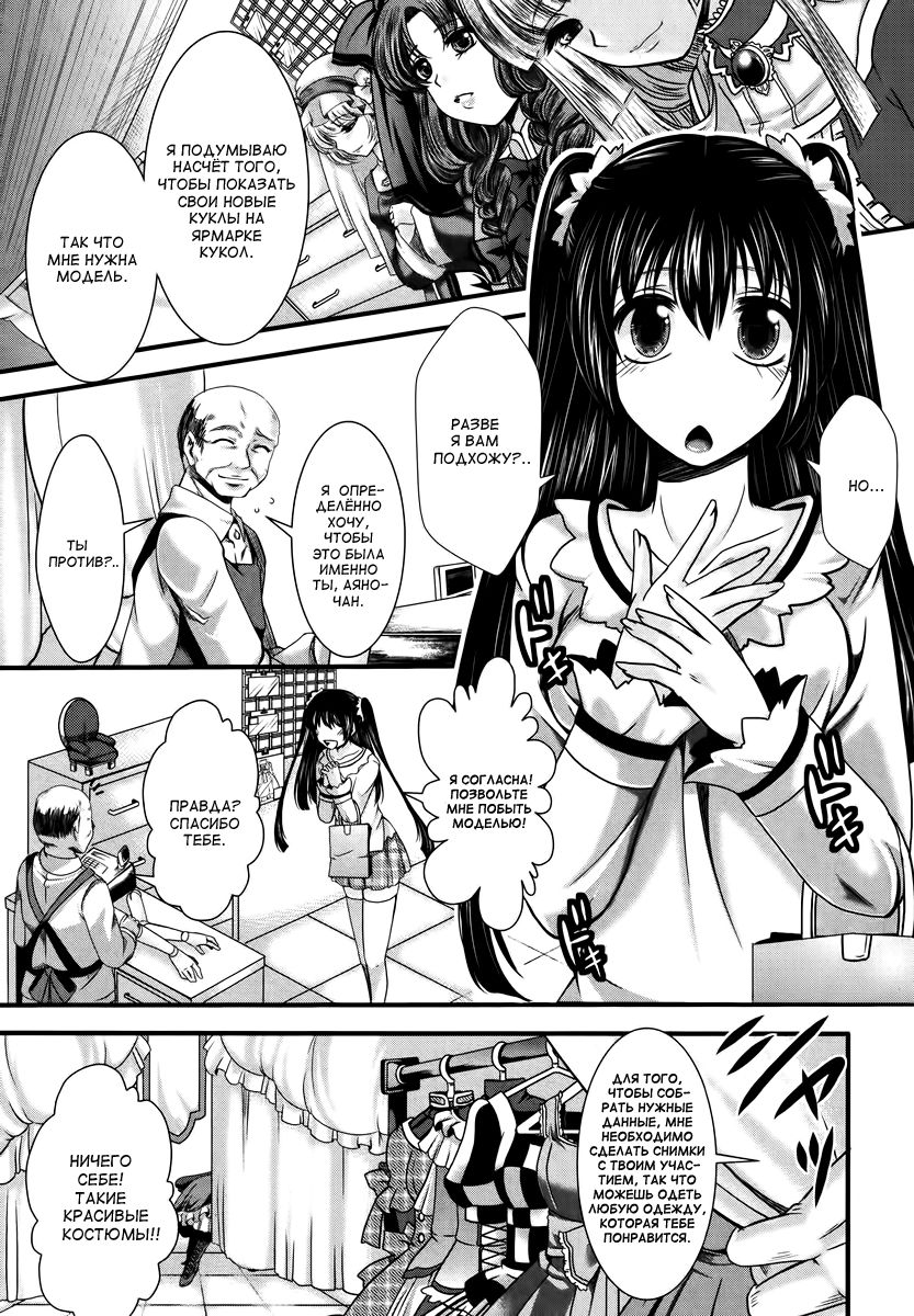 Fondness Doll | ЛЮБИМАЯ КУКЛА page 5 full