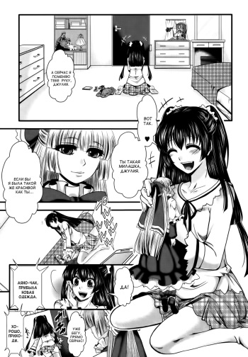 [Hal] Fondness Doll | ЛЮБИМАЯ КУКЛА (COMIC Shingeki 2013-01) [Russian] [SLONEEK] cover