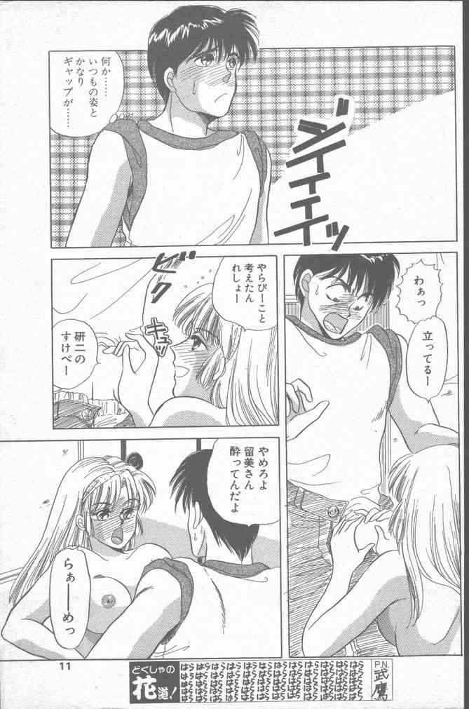 Comic Hana Ichimonme 1991-10 page 11 full