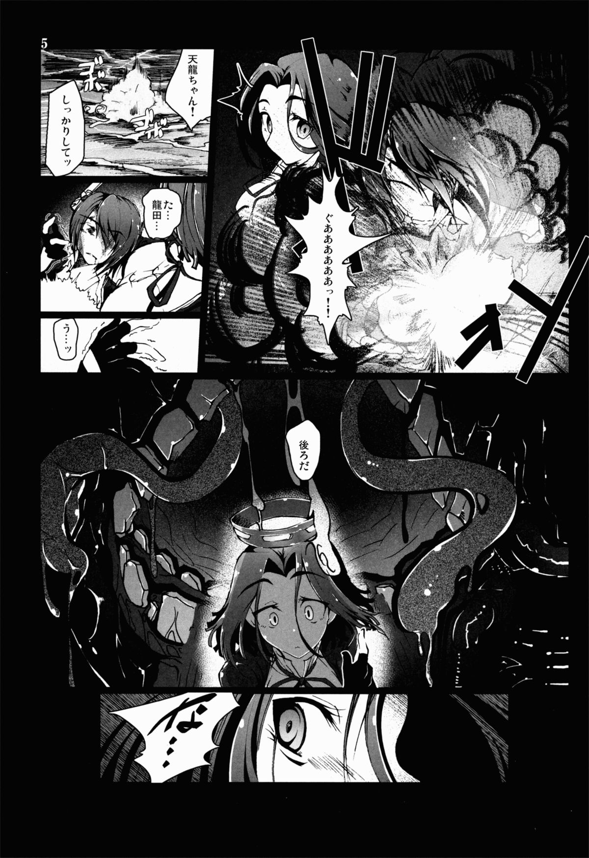 Tentatsuta Shoku ~Tenryuu to Tatsuta ga Shokushu ni Semerarete Guchogucho ni naru Hon~ page 5 full