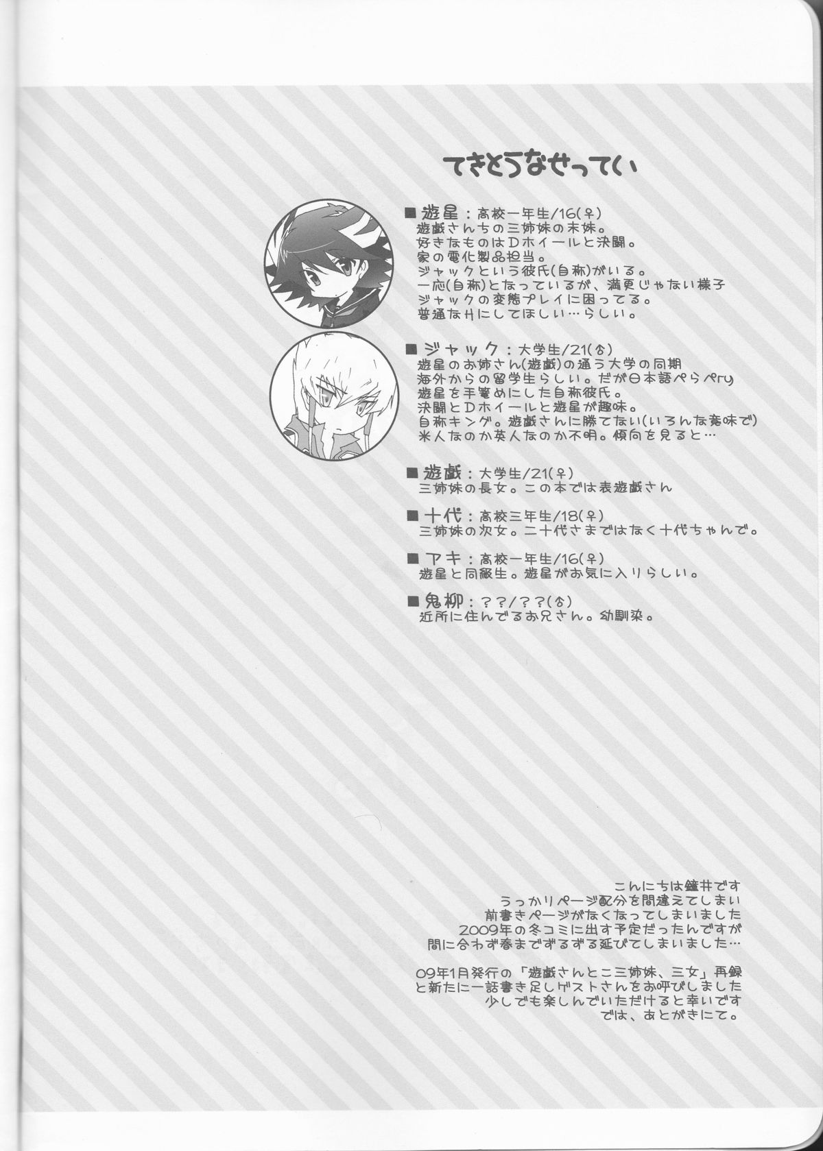 Yugi-san Toko no Sanjo-san. page 3 full