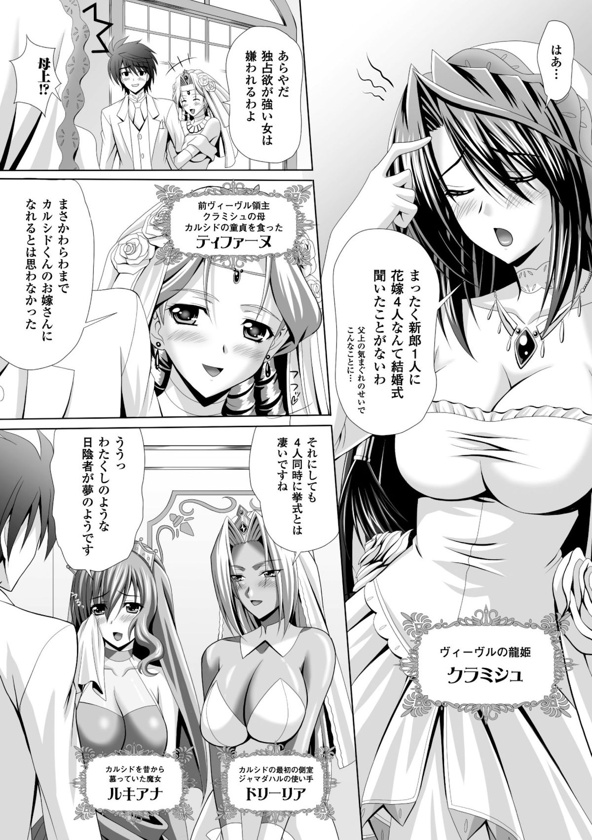 Harem Wedding The Sweet Honeymoon page 12 full