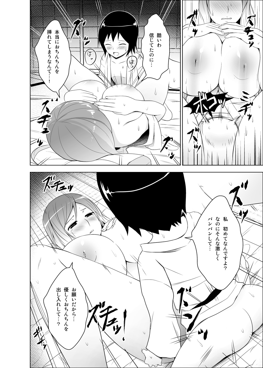 Hijirin ga Shota no Dekachin ni Hatsujou suru Hon page 11 full